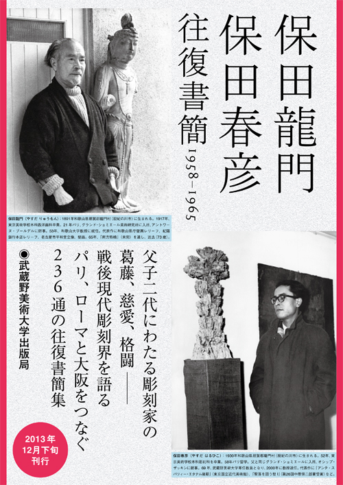 待望の新刊『保田龍門・春彦 往復書簡1958-1965』 | ＭＡＵＰ日記