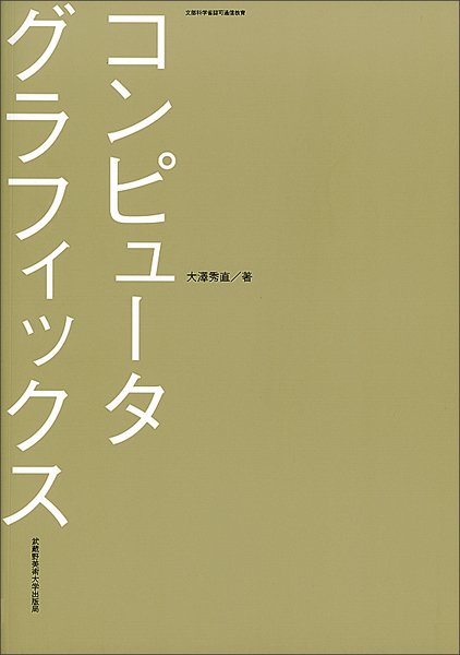 コンピュータグラフィックス