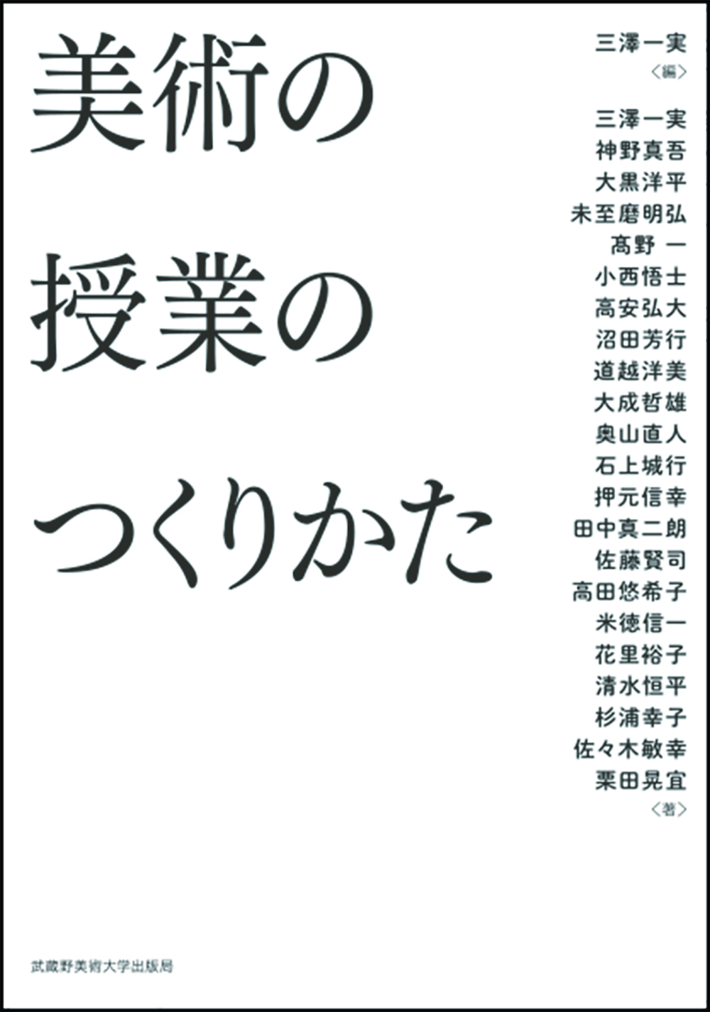 美術の授業のつくりかた