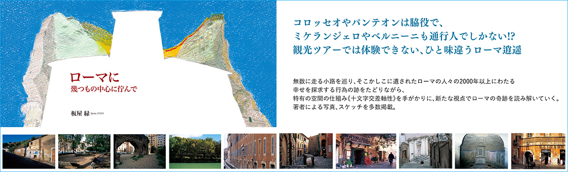 ローマに