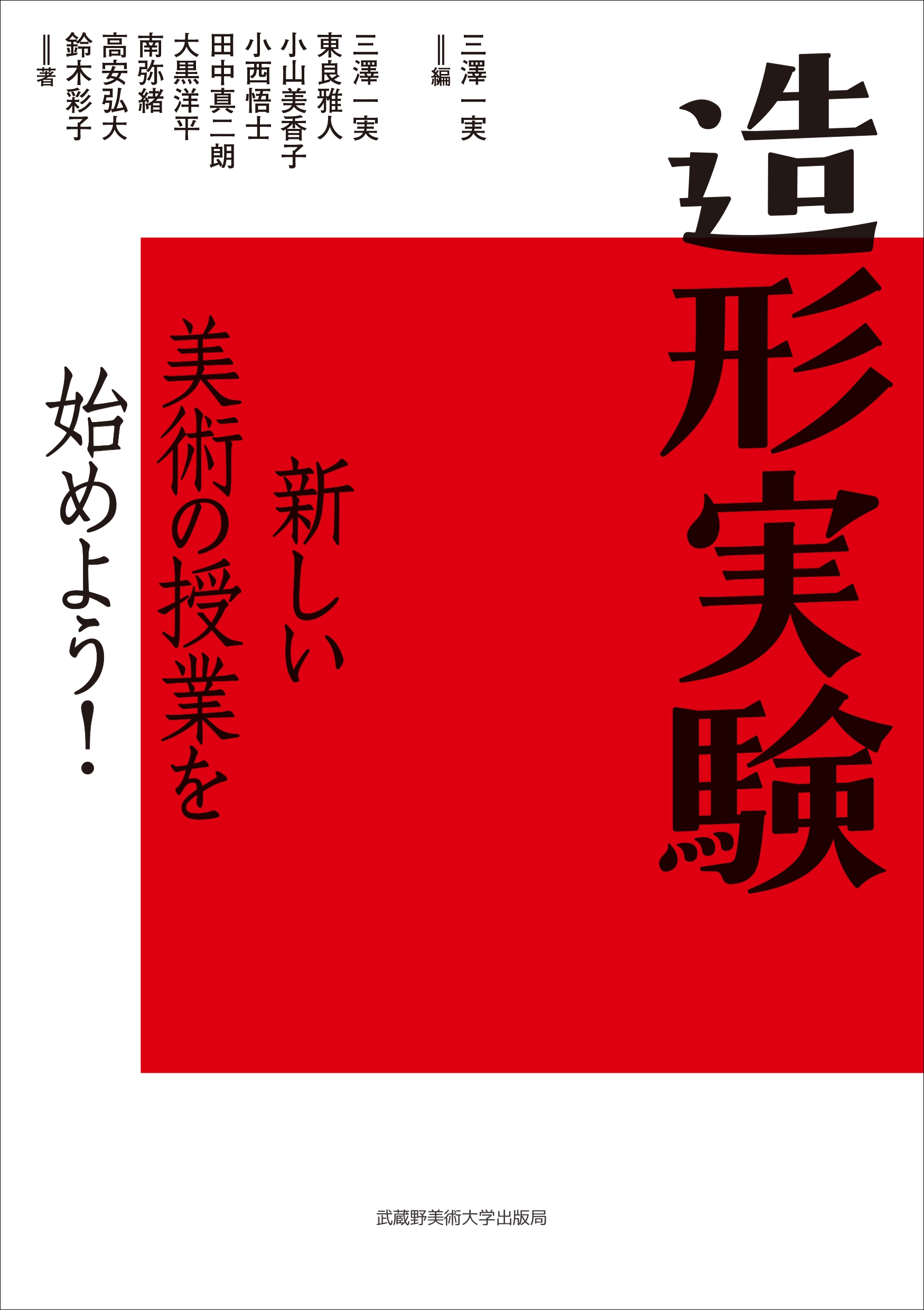 造形実験